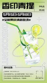 奶茶饮品促销海报