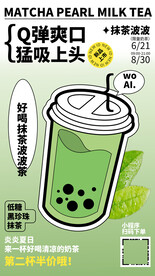 奶茶饮品促销海报
