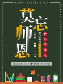 2023教师节海报