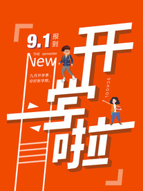 2023新学期开学季