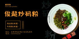 炒码粉餐饮海报宣传