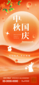 国庆中秋物料海报