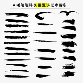 笔刷矢量元素 