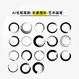  水墨笔刷矢量元素