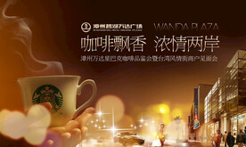 咖啡品鉴会PSD海报