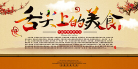 舌尖上的美食海报