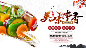 串串香美食海报