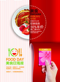 时尚美食日促销海报