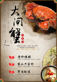 古风大闸蟹海报