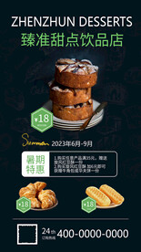 高档甜品店优惠活动海报