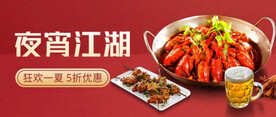 夜宵美食餐饮海报