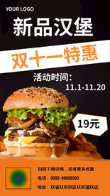 餐饮美食优惠促销手机海报