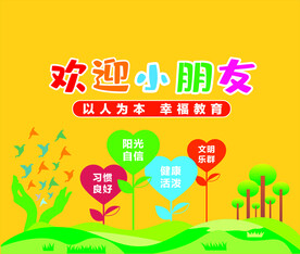 幼儿园形象墙