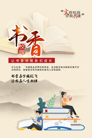 书香校园海报图片