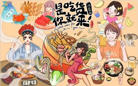 是吃货你就来