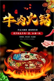 牛肉火锅