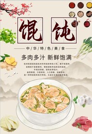 馄饨海报