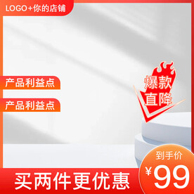 红橙色渐变产品主图模板