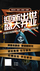 剧本杀开业展架