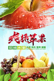 爽脆苹果海报