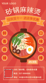 砂锅麻辣烫餐饮海报