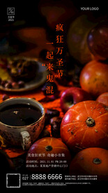 万圣节美食市集海报