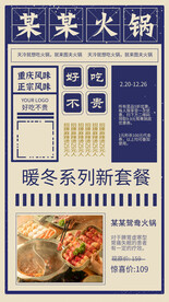 冬季火锅美食海报