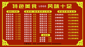 特色美食餐厅菜单