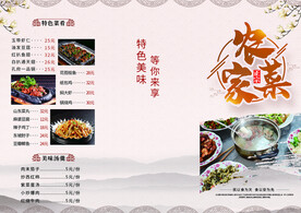 农家菜美食菜谱