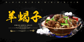羊蝎子天然美食海报