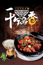 干锅美食海报宣传