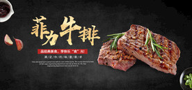 菲力牛排西餐美食