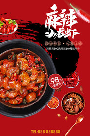 麻辣小龙虾广告