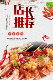 店长推荐麻辣虾蟹