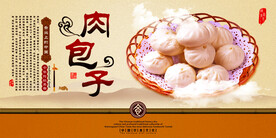 肉饺子美食海报