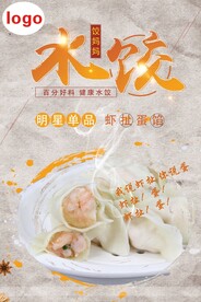 传统美食水饺
