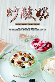 特色美食炒酸奶