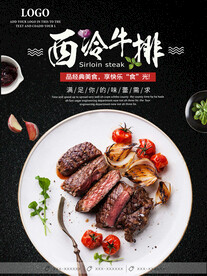 西餐美食西冷牛排