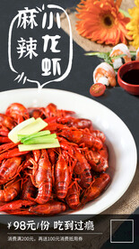 特色美味麻辣小龙虾