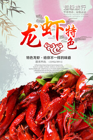 小龙虾特色美食