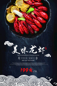 美味小龙虾促销海报