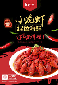 绿色海鲜小龙虾