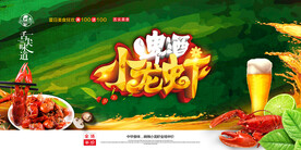 舌尖味道小龙虾