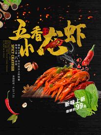 五香小龙虾图片