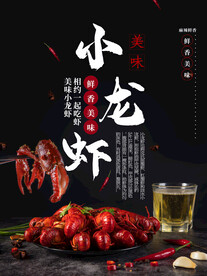 相约一起小龙虾