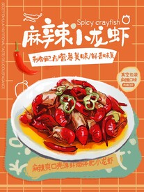 秘制配方小龙虾