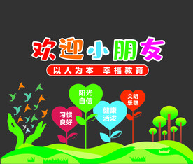 幼儿园形象墙