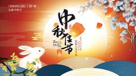 中秋节海报