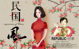 民国风