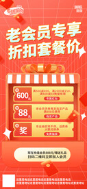 节日大促红包活动海报 